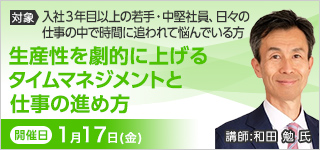 生産性を劇的に上げるタイムマネジメントと仕事の進め方【2025年 1/17開催】